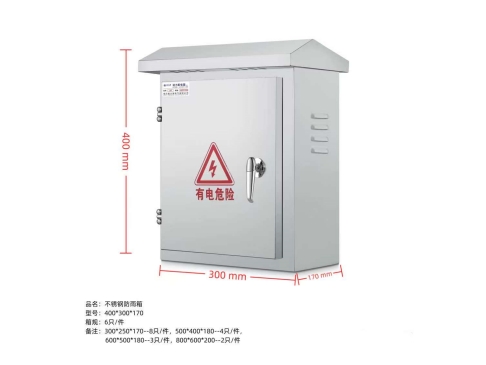 不锈钢防雨箱