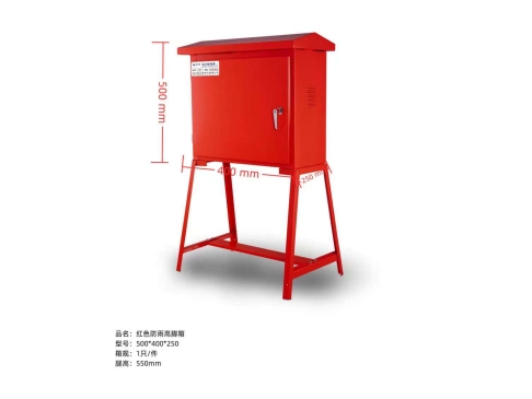 红色防雨高脚箱