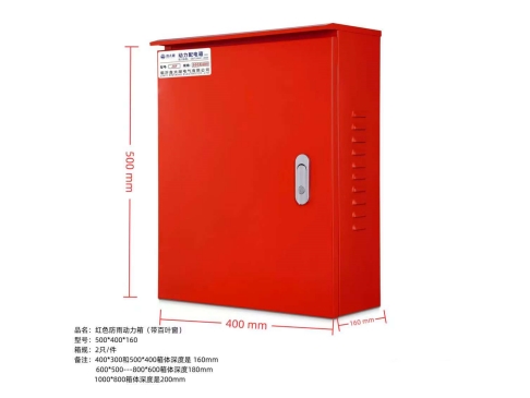红色防雨动力箱(带百叶窗）
